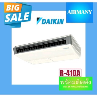 แอร์แขวนใต้ฝ้า DAIKIN รุ่น FHNQ ขนาด 13000-48000 BTU