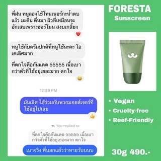 (ตัวแทน) กันแดดแมวเขียว FORESTA Vegan Sunscreen SPF50+ PA++++ ครีมกันแดดสูตรวีแกน (ส่งฟรี)
