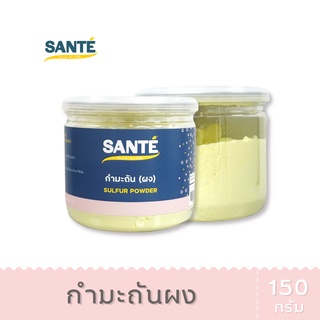 SANTÉ ซานเต้ กำมะถันผง Sulfur Powder โรคผิวหนัง น้ำเหลืองเสีย ป้องกันสัตว์เลื้อยคลาน ขนาด 150 กรัม