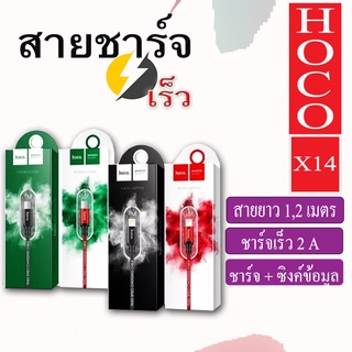 HOCO X14 สายชาร์จ Micro USB Rapid Charging Data สำหรับ IP/SS/TC  น้ำหนักเบา  คุณภาพดี ชาร์จไว แบบพกพา สายยาว1เมตร ไม่บิด