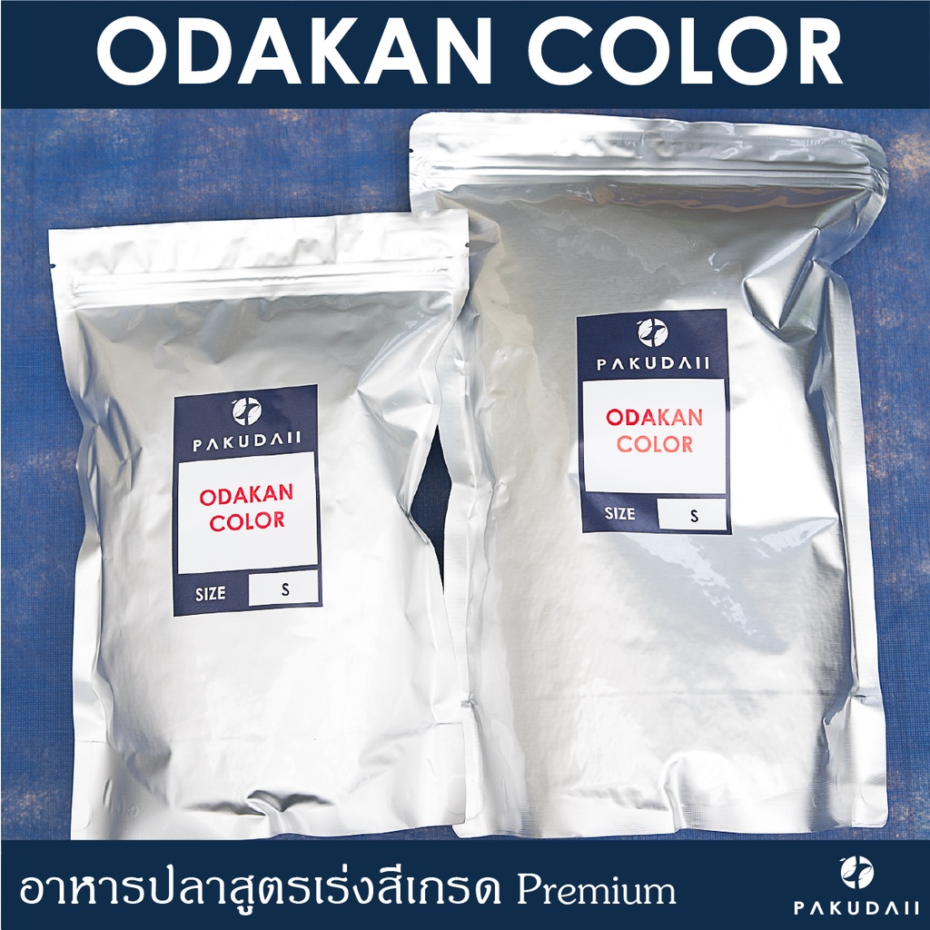 ODAKAN Color อาหารปลาสูตรเร่งสี Size S เม็ดเล็ก แบ่งขาย 500g และ 1000g สำหรับปลา Tamasaba ทามาซาบะ, 