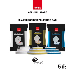 RUPES DA Microfiber Polishing Pad ใบขัดไมโครไฟเบอร์ สำหรับขัดสีรถ ขัดหยาบ ขัดปานกลาง ขัดละเอียดมาก ขนาด 5 นิ้ว 135 มม.