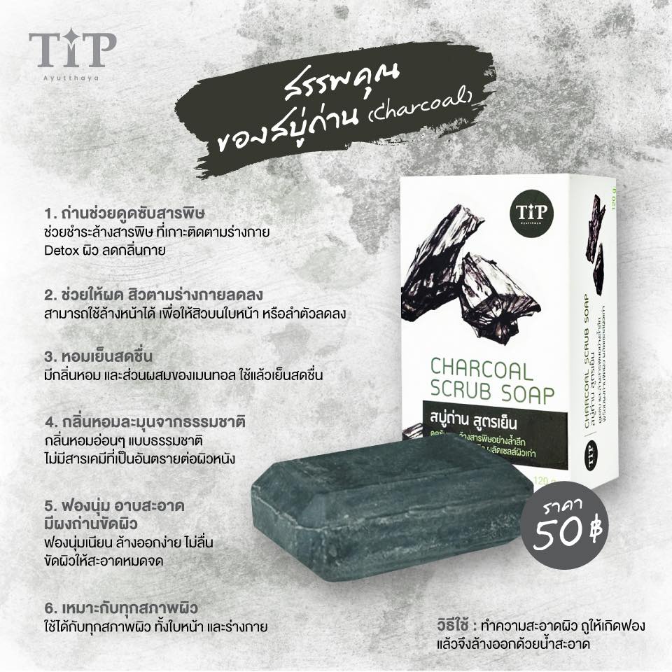 สบู่สมุนไพร Tipproduct  สบู่ทิพ ขนาด120กรัม รางจืด ทานาคา นมข้าว มะขามนมแพะ (OTOP อยุธยา) ราคา ถูกที่สุด ดีลบีเคเค แกลเลอรีภาพที่ 2