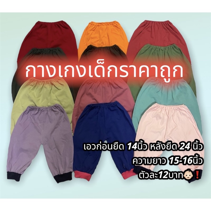 กางเกงขายาวสีพื้นเด็ก