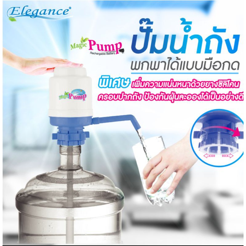 Elegance EG4459 ที่ปั๊มน้ำถัง พกพาได้แบบมือกด