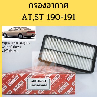 กรองอากาศ AT,ST190 17801-74020 TOYOTA​ CORONA AT190​ ST190