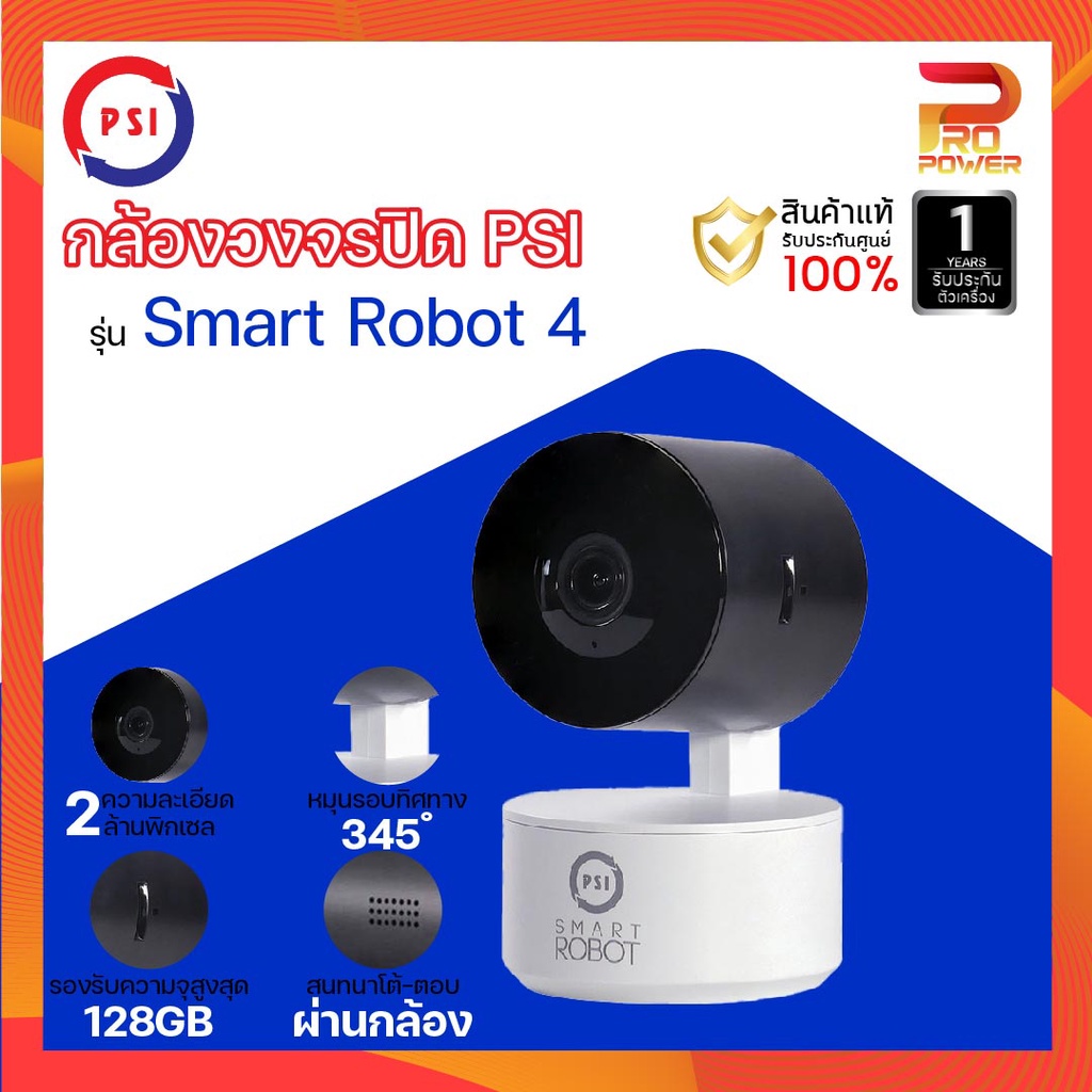 กล้อง PSI ROBOT4 SMART WIFI IP CAMERA 2.0 Megapixel