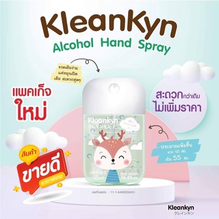 สเปรย์แอลกอฮอล์ 76.5% Alcohol Spray Kleankyn (Food Grade) ฆ่าเชื้อไวรัส และแบคทีเรีย ลายน้องกวางน่ารักๆ 55 ml.(เติมได้)