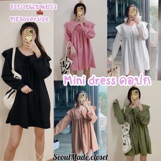 🦋พร้อมส่ง🦋 Mini dressมินิเดรสคอปก ระบายแขนยาวทรงoversize เนื้อผ้าไหมอิตาลีใส่สบาย 🌷🌈🌈