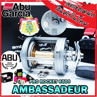 รอกตกปลา อาบู การ์เซีย ABU GARCIA AMBASSADEUR PRO ROCKET 6500 (100th YEAR ANNIVERSARY)