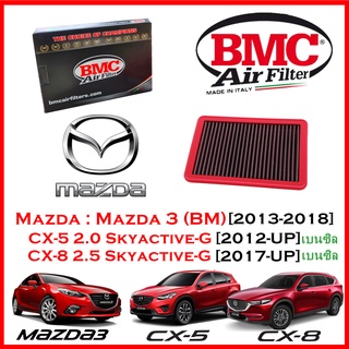 BMC Airfilters® (ITALY)🇮🇹 Performance Air Filters กรองอากาศแต่ง Mazda 3 (BM) [13-18] / CX-5 2.0 / CX-9 2.5 เบนซิล