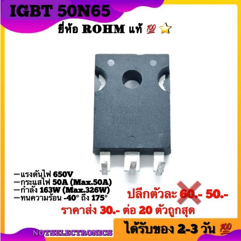 IGBT ไอจีบีที 50N65 รหัส RGS00TS65D 50A 650V 163W  ยี่ห้อ ROHM แท้ 100% คุณภาพสูงจากโรงงาน (ไม่เคยผ่