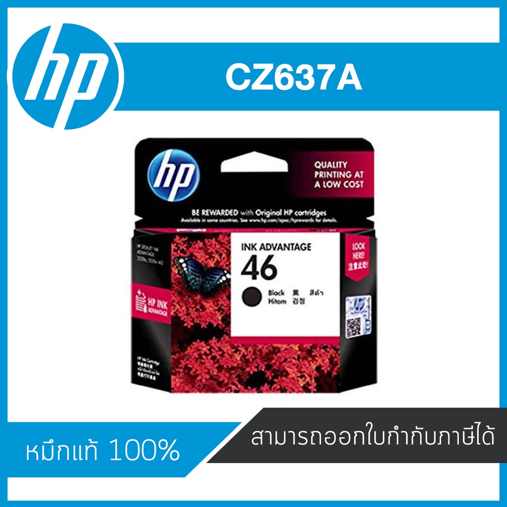 HP 46 Black ตลับหมึกอิงค์เจ็ท สีดำ Black Inkjet Cartridge (CZ637A) แท้จากศูนย์