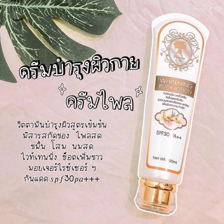 Princess me โลชั่น ไวท์เทนนิ่ง วิตตามินบำรุงผิวสูตรเข้มข้น กันแดด SPF 30 PA+++