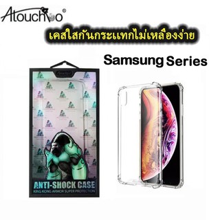 kingkong.เคสใสกันกระแทกคิงคอง SAMSUNG S23 S23PLUS S23ULTRA S22 plus ultra A22 4g 5g S21FE A14 5G A24 5G  A30 A70 A03S