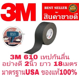 3M 610 เทปกันลื่นอย่างดี ขนาด 2นิ้ว ยาว 18เมตร มาตรฐานUSA ของแท้100%