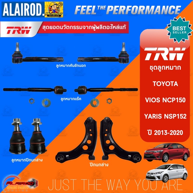 ‼️แท้‼️TRW ตัว TOP ชุดช่วงล่าง ลูกหมาก TOYOTA VIOS NCP150, YARIS NSP152 ปี 2014-2020 แร็ค,คันชัก,ปีก