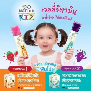 ((🎉ส่งฟรี+ของแถม🦉🦁)) เจลลี่วิตามินเด็ก NATlab KIZ เพิ่มภูมิต้านทาน ลดการป่วยบ่อย บำรุงสมอง ท้องไม่ผูก (แนทแล็บ)