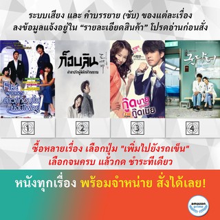 ซีรีย์เกาหลี Fire Works Goblin Good Bye Dear Wife Good Doctor