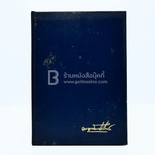 พระราชทานเพลิงศพ พระครูพัฒนกิจโกศล วัดชัยสิทธิธาวาส 3 มี.ค.2545