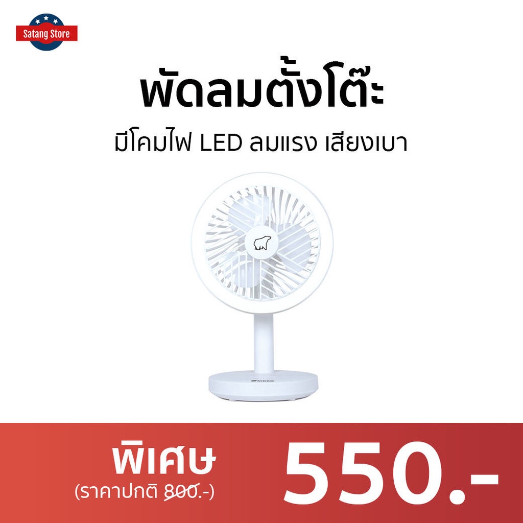พัดลมตั้งโต๊ะ Nikko มีโคมไฟ LED ลมแรง เสียงเบา NKMF-L2875 - พัดลมตั้งพื้น