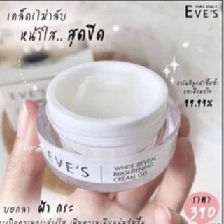 Eve’s ครีมทาผิวหน้าขาวกระจ่างใส ลดเลือนริ้วรอย ผิวนุ่มชุ่มชื่น จัดเซ็ต2ชิ้นราคาโปรโมชั่น