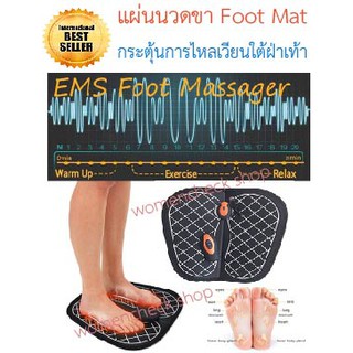 แผ่นนวดเท้า Foot Mat Massager แผ่นกระตุ้นแก้ปวดขา น่อง ปวดเท้า แก้เหน็บชา มีรีโมทควบคุม กระตุ้นการไหลเวียนเลือดฝ่าเท้า