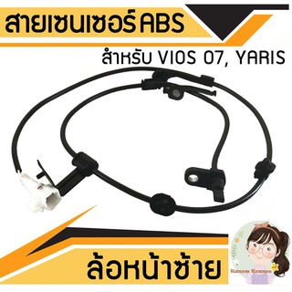 สายเซ็นเซอร์ abs สำหรับ TOYOTA Vios 07, Yaris ล้อหน้า ซ้าย LH