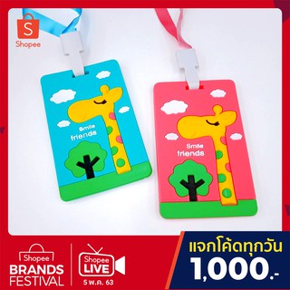 ป้ายชื่อคล้องคอ ยีราฟ smile friends LCS-498 (1 ชิ้น)