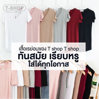 เสื้อเรย่อนไลฟ์สด 88 บาทสินค้าใหม่