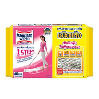 [พร้อมส่ง] Magiclean Wiper มาจิคลีน ไวเปอร์ ชนิดแห้ง แผ่นถูพื้น แผ่นทำความสะอาด เก็บฝุ่น ดักฝุ่น