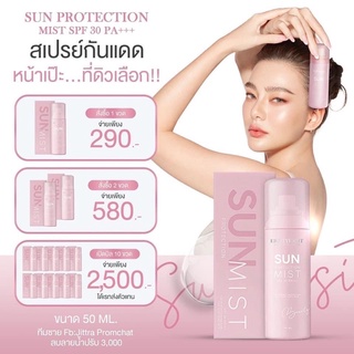 สเปรย์กันแดด ดิว อริสรา sun protection mist SPF30 PA+++ หน้าฉ่ำ เงา วาวพร้อมบำรุง ปริมาณ 50ml.