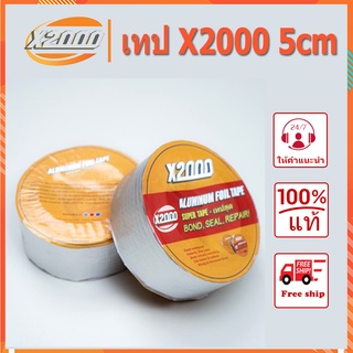 เทป X2000 5 cm เทปเหนียวสุดๆ เทปกันน้ำ ติดเทปได้กับทุกพื้นผิว พลาสติก ไม้ หนัง ปลอดภัยต่อผิวมือ