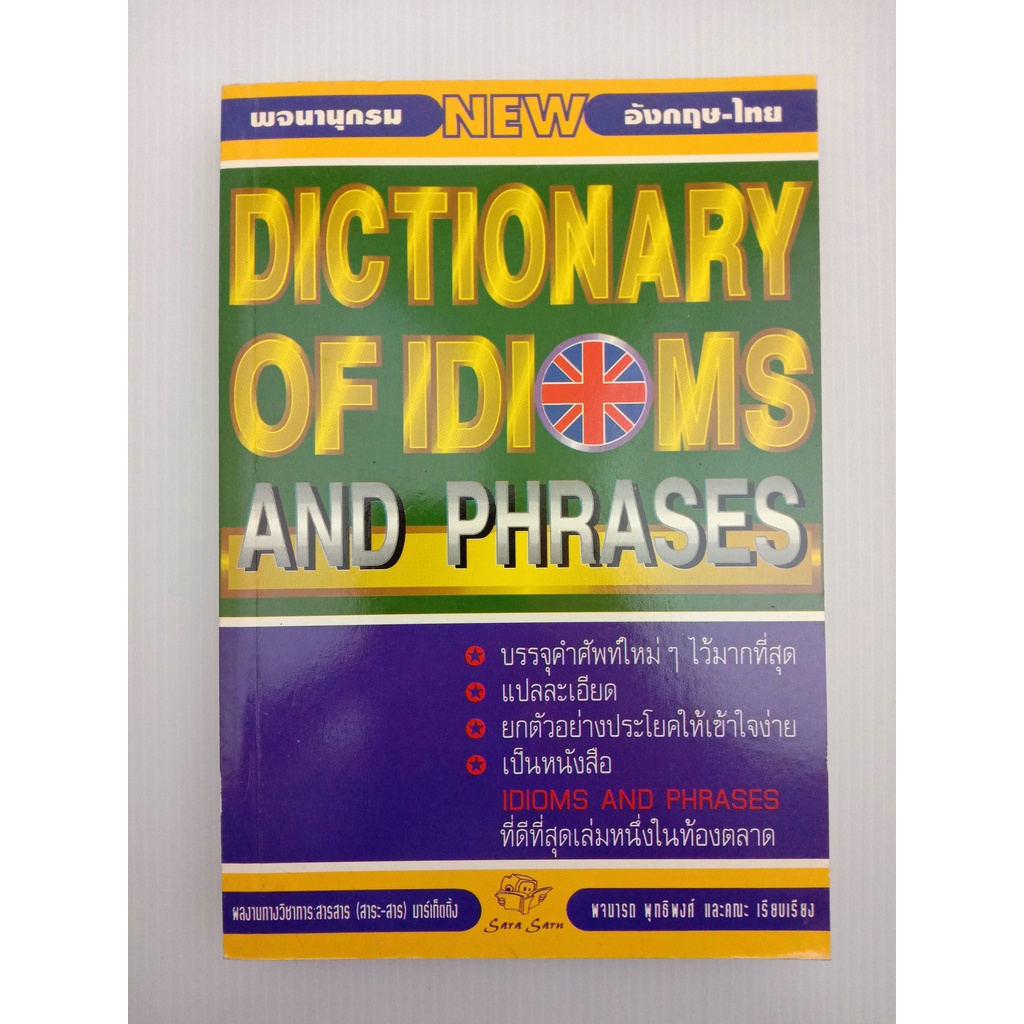 Dictionary of Idioms and Phrases
