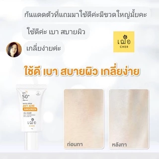 CHER Water Serum Anti Acne Sunscreen All Clear เฌอ กันแดดไฮบริดลดสิว ขนาด 10 กรัม