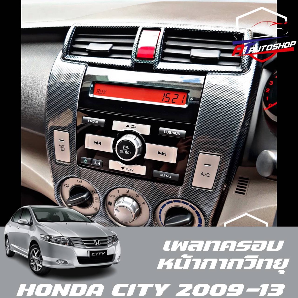 เพลทครอบหน้ากากวิทยุ Honda city 2009-2013