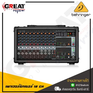 BEHRINGER EUROPOWER PMP2000D เพาเวอร์มิกซ์ 14 แชนนแนล กำลังขับ 2000 วัตต์ คลาส D มี EQ อินพุต 3 แบนด์ และEQ เอาต์พุต 9