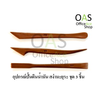 Clay tool set อุปกรณ์ปั้นดินน้ำมัน สง่ามะยุระ ชุด 3 ชิ้น