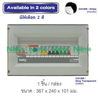 Consumer unit NANO PLUS (LS-Series) ฝา ขาว/ใสดำ14ช่อง(เมนRCBOปรับmA 50A,63A +ลูกย่อย8ลูก)(1ชิ้น)