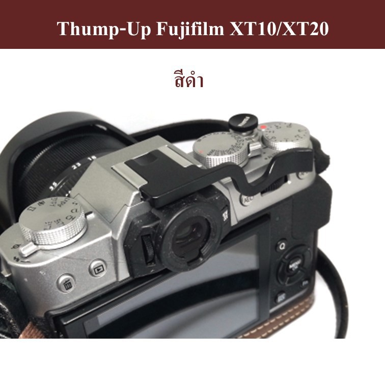 Thumb Grip สำหรับ Fujifilm X-T10 / X-T20 / X-T30 / X-T2 / X-T3 by JRR ( Thumb grip / XT10 / XT20 / XT30 / XT2 / XT3 )
