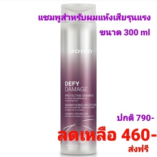 🔥Joico Defy Damage Protective Shampoo 300ml... (Made in USA) แชมพูสำหรับผมเสียขั้นรุนแรง