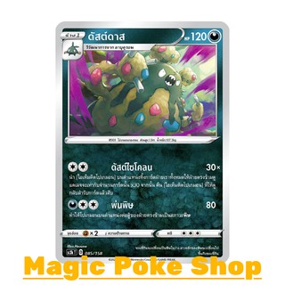 ดัสต์ดาส (C/SD) ความมืด ชุด ไชนีวีแมกซ์คอลเลกชัน การ์ดโปเกมอน (Pokemon Trading Card Game) ภาษาไทย