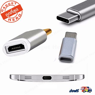 หัวแปลง Micro USB  เป็น  Type-C