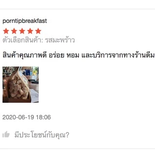ขนมโสมนัส เมอแรงค์ อร่อย กรอบละมุน หอมมะพร้าว หวานกำลังดี ขนมจากร้านแก้ว ชื่อดังกาญจนบุรี