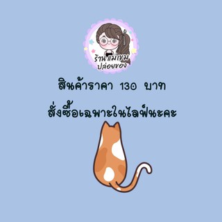 สินค้าสั่งซื้อในไลฟ์