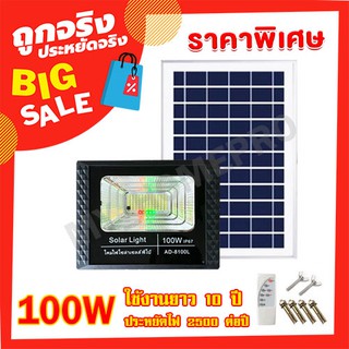 ไฟโซล่าเซล 100w ไฟสปอร์ตไลท์ ไฟพี่โบ้   ไฟพลังงานแสงอาทิตย์ ไฟโซล่าเซลล์ โซล่าเซล ไฟจัมโบ้ solar cell