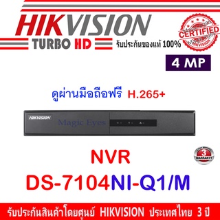 HIKVISION NVR 4MP DS-7104NI-Q1/M