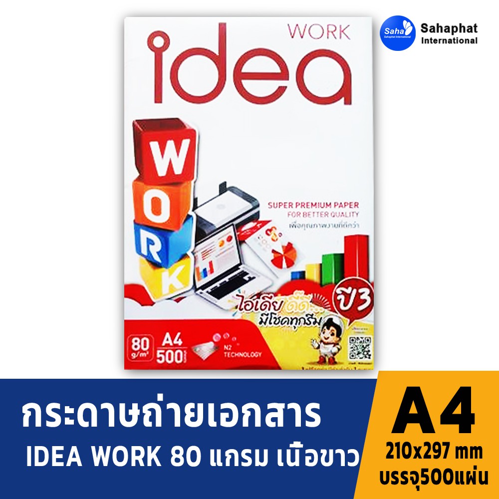 Idea Work กระดาษถ ายเอกสาร 80 แกรม ขนาด บรรจ 1 ร ม บรรจ 500แผ น กระดาษ 70 แกรม กระดาษขาว Copy Paper Shopee Thailand