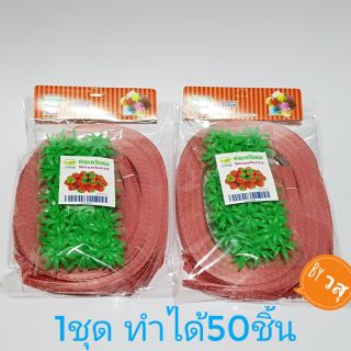 ริบบิ้นห่อเหรียญโปรยทาน ลูกสตรอเบอร์รี่