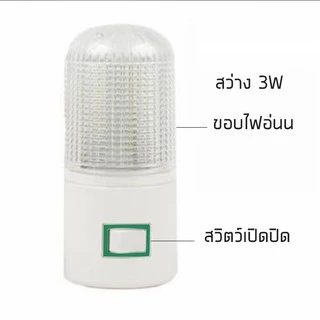 ์NEOBEE โคมไฟกลางคืน 3W เล็ก ไฟเสียบปลั๊กไฟ สวิตซ์ ใช้ห้องนอน